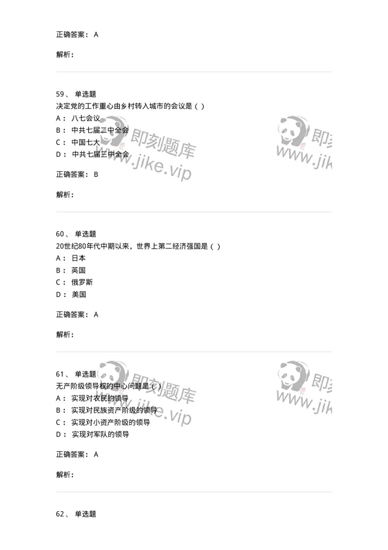 6101-2025年军队文职人员招聘考试《政治学》模拟预测1-137226_军队文职(1)_01.军队文职真题-专业课_（全）版本一（历年真题+章节练习+模拟题）_政治学(军队文职)_预测模拟_题目+解析