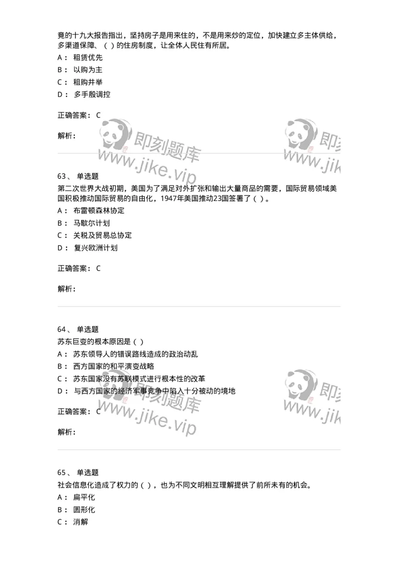 6101-2025年军队文职人员招聘考试《政治学》模拟预测1-137226_军队文职(1)_01.军队文职真题-专业课_（全）版本一（历年真题+章节练习+模拟题）_政治学(军队文职)_预测模拟_题目+解析