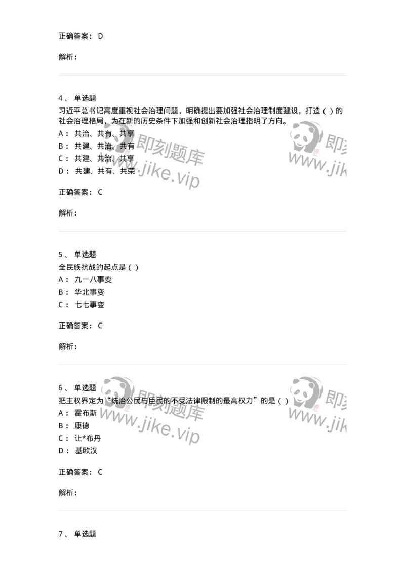6101-2025年军队文职人员招聘考试《政治学》模拟预测1-137226_军队文职(1)_01.军队文职真题-专业课_（全）版本一（历年真题+章节练习+模拟题）_政治学(军队文职)_预测模拟_题目+解析