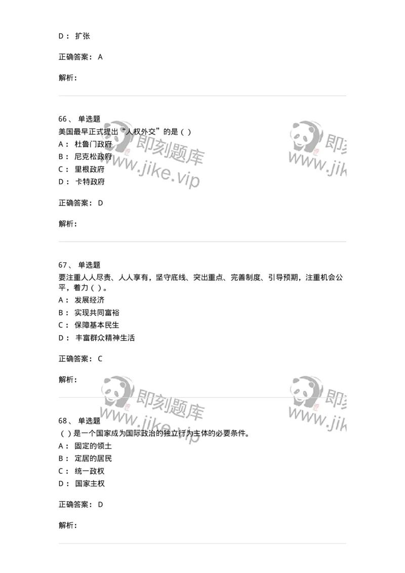 6101-2025年军队文职人员招聘考试《政治学》模拟预测1-137226_军队文职(1)_01.军队文职真题-专业课_（全）版本一（历年真题+章节练习+模拟题）_政治学(军队文职)_预测模拟_题目+解析