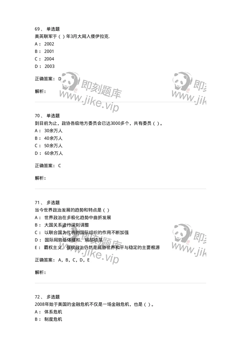 6101-2025年军队文职人员招聘考试《政治学》模拟预测1-137226_军队文职(1)_01.军队文职真题-专业课_（全）版本一（历年真题+章节练习+模拟题）_政治学(军队文职)_预测模拟_题目+解析