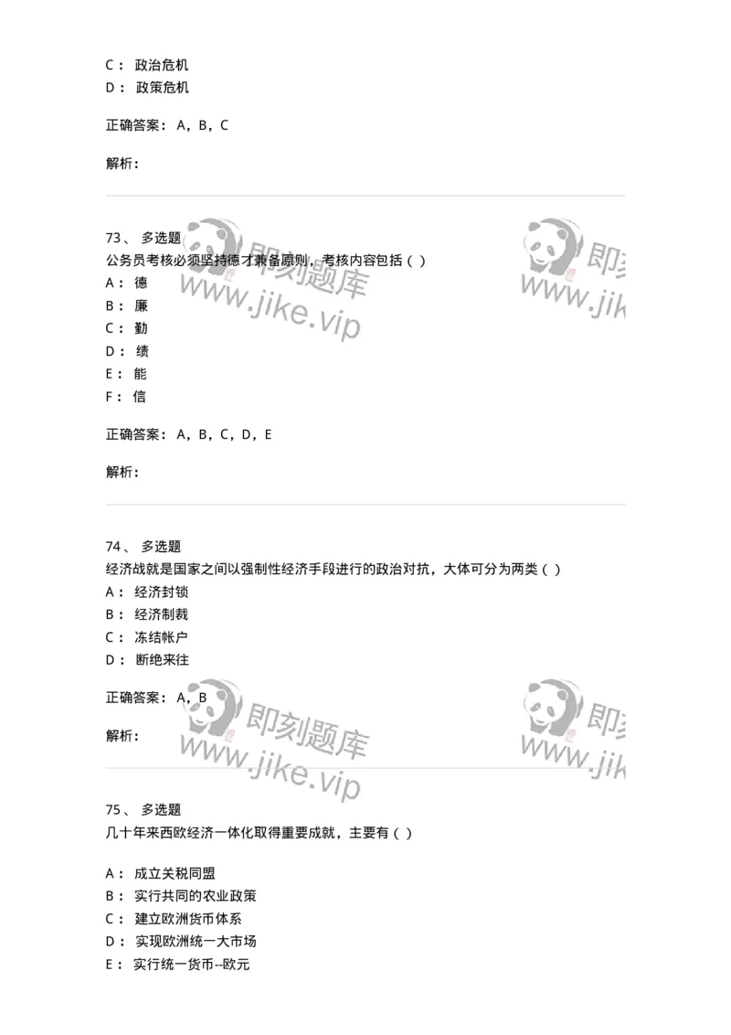 6101-2025年军队文职人员招聘考试《政治学》模拟预测1-137226_军队文职(1)_01.军队文职真题-专业课_（全）版本一（历年真题+章节练习+模拟题）_政治学(军队文职)_预测模拟_题目+解析