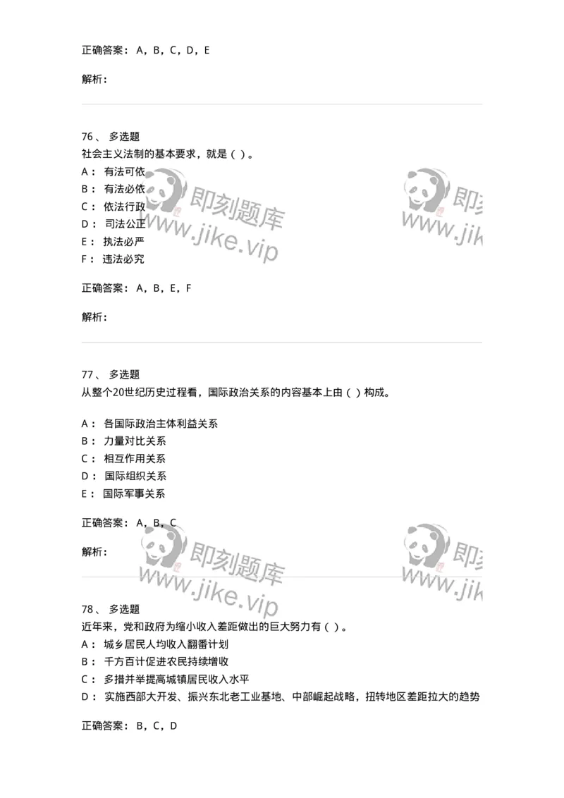 6101-2025年军队文职人员招聘考试《政治学》模拟预测1-137226_军队文职(1)_01.军队文职真题-专业课_（全）版本一（历年真题+章节练习+模拟题）_政治学(军队文职)_预测模拟_题目+解析