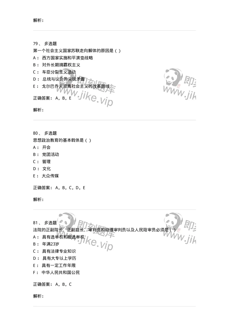 6101-2025年军队文职人员招聘考试《政治学》模拟预测1-137226_军队文职(1)_01.军队文职真题-专业课_（全）版本一（历年真题+章节练习+模拟题）_政治学(军队文职)_预测模拟_题目+解析