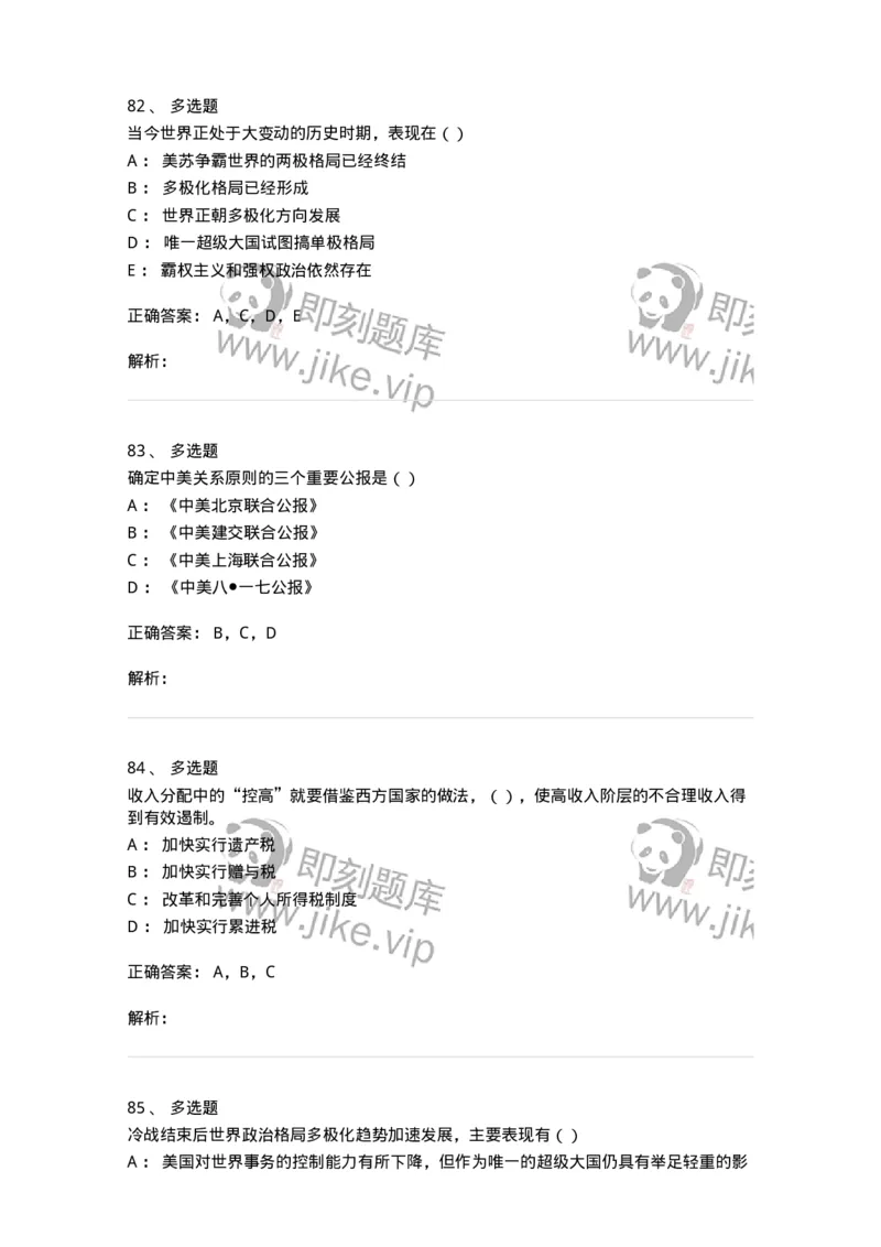 6101-2025年军队文职人员招聘考试《政治学》模拟预测1-137226_军队文职(1)_01.军队文职真题-专业课_（全）版本一（历年真题+章节练习+模拟题）_政治学(军队文职)_预测模拟_题目+解析