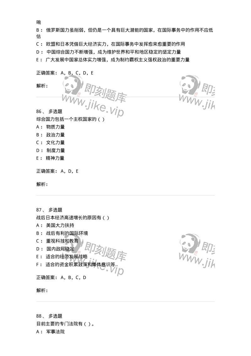 6101-2025年军队文职人员招聘考试《政治学》模拟预测1-137226_军队文职(1)_01.军队文职真题-专业课_（全）版本一（历年真题+章节练习+模拟题）_政治学(军队文职)_预测模拟_题目+解析