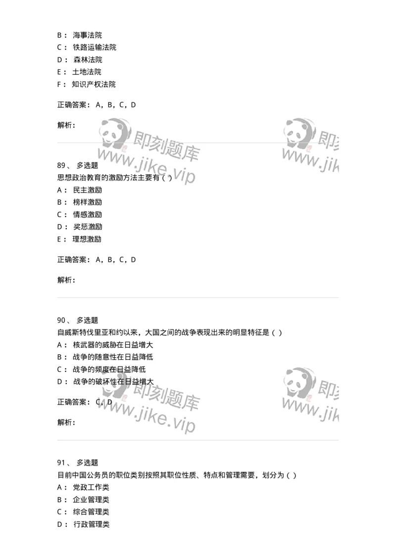 6101-2025年军队文职人员招聘考试《政治学》模拟预测1-137226_军队文职(1)_01.军队文职真题-专业课_（全）版本一（历年真题+章节练习+模拟题）_政治学(军队文职)_预测模拟_题目+解析