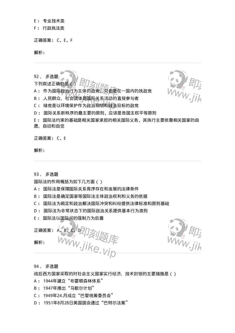6101-2025年军队文职人员招聘考试《政治学》模拟预测1-137226_军队文职(1)_01.军队文职真题-专业课_（全）版本一（历年真题+章节练习+模拟题）_政治学(军队文职)_预测模拟_题目+解析