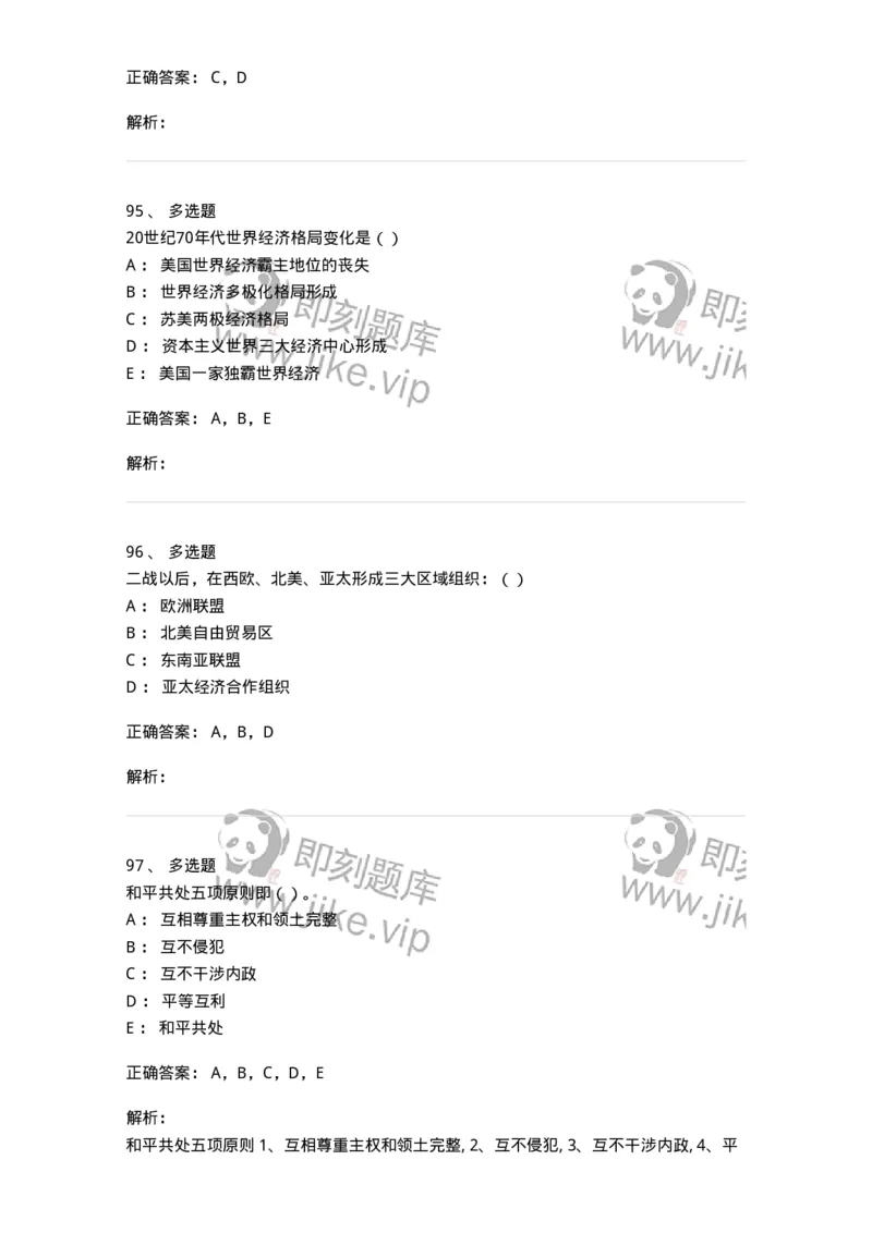 6101-2025年军队文职人员招聘考试《政治学》模拟预测1-137226_军队文职(1)_01.军队文职真题-专业课_（全）版本一（历年真题+章节练习+模拟题）_政治学(军队文职)_预测模拟_题目+解析