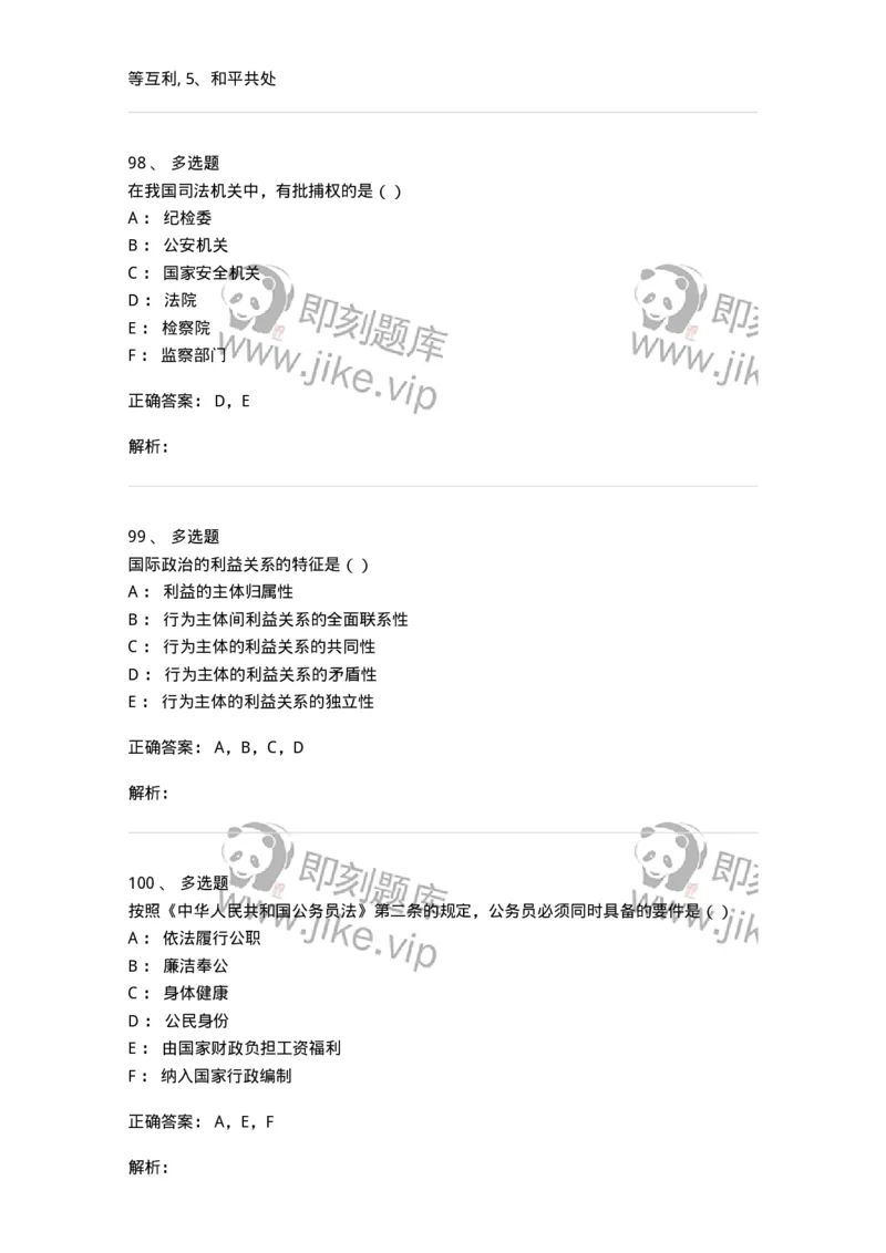 6101-2025年军队文职人员招聘考试《政治学》模拟预测1-137226_军队文职(1)_01.军队文职真题-专业课_（全）版本一（历年真题+章节练习+模拟题）_政治学(军队文职)_预测模拟_题目+解析