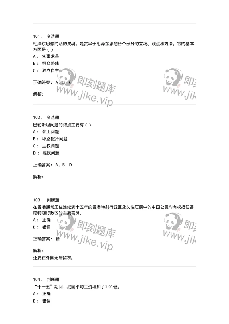 6101-2025年军队文职人员招聘考试《政治学》模拟预测1-137226_军队文职(1)_01.军队文职真题-专业课_（全）版本一（历年真题+章节练习+模拟题）_政治学(军队文职)_预测模拟_题目+解析