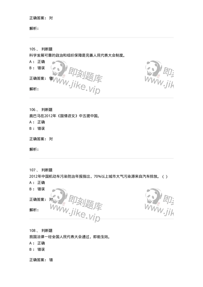 6101-2025年军队文职人员招聘考试《政治学》模拟预测1-137226_军队文职(1)_01.军队文职真题-专业课_（全）版本一（历年真题+章节练习+模拟题）_政治学(军队文职)_预测模拟_题目+解析