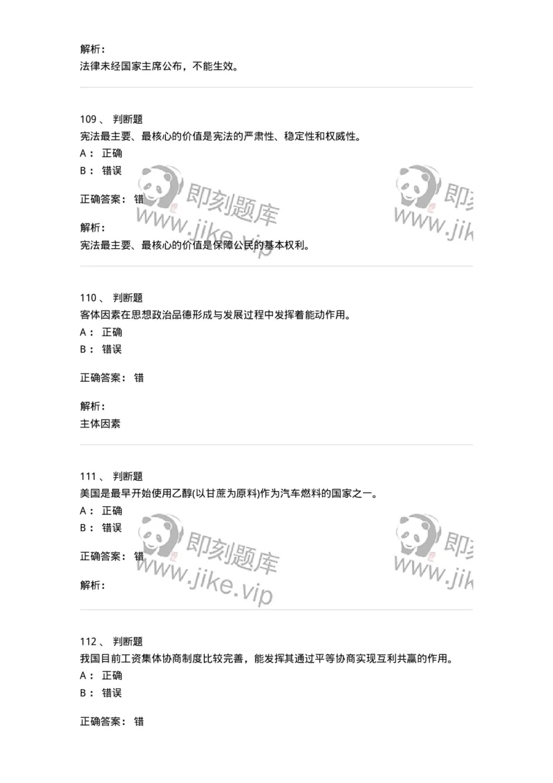 6101-2025年军队文职人员招聘考试《政治学》模拟预测1-137226_军队文职(1)_01.军队文职真题-专业课_（全）版本一（历年真题+章节练习+模拟题）_政治学(军队文职)_预测模拟_题目+解析