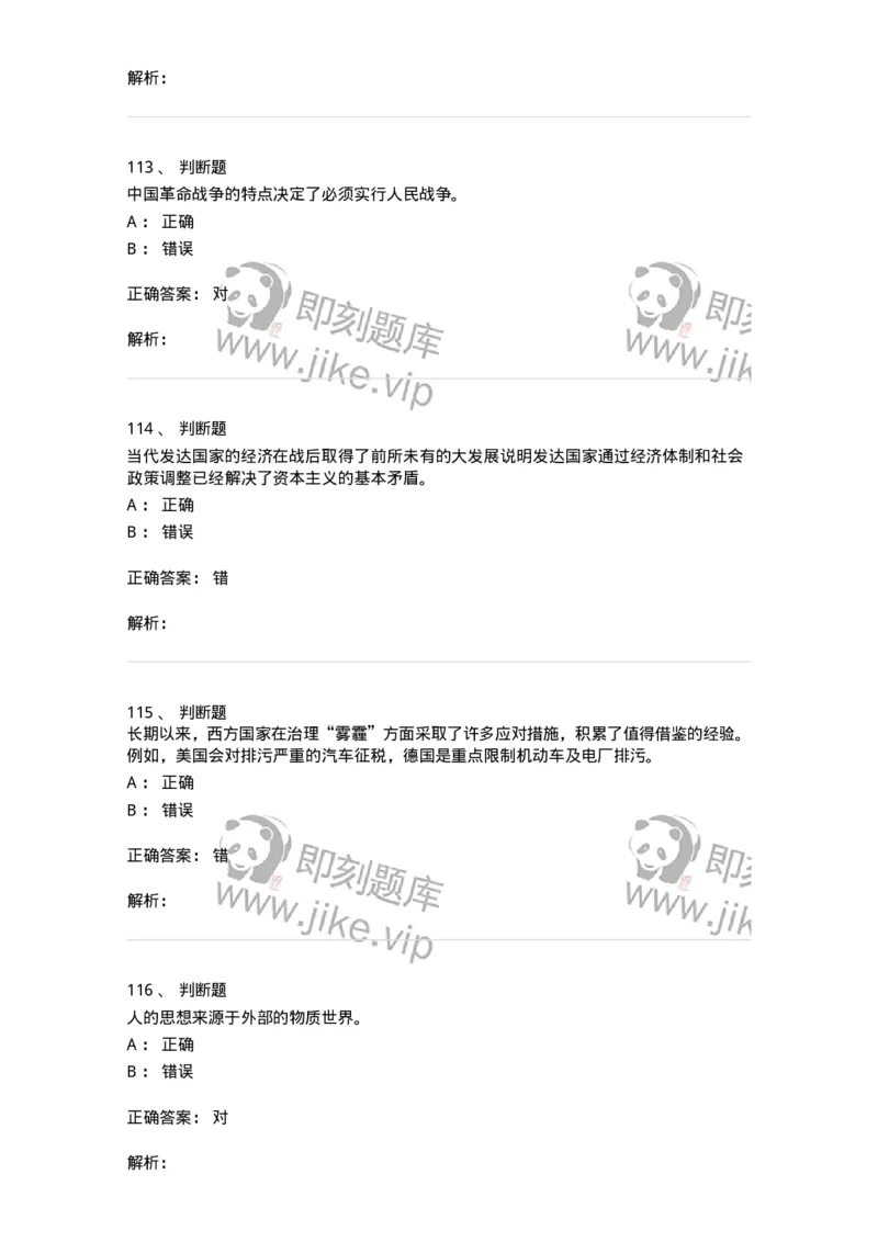 6101-2025年军队文职人员招聘考试《政治学》模拟预测1-137226_军队文职(1)_01.军队文职真题-专业课_（全）版本一（历年真题+章节练习+模拟题）_政治学(军队文职)_预测模拟_题目+解析