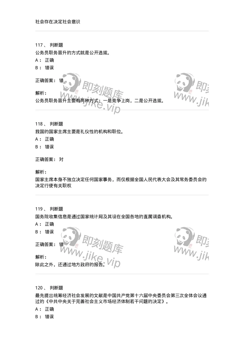 6101-2025年军队文职人员招聘考试《政治学》模拟预测1-137226_军队文职(1)_01.军队文职真题-专业课_（全）版本一（历年真题+章节练习+模拟题）_政治学(军队文职)_预测模拟_题目+解析