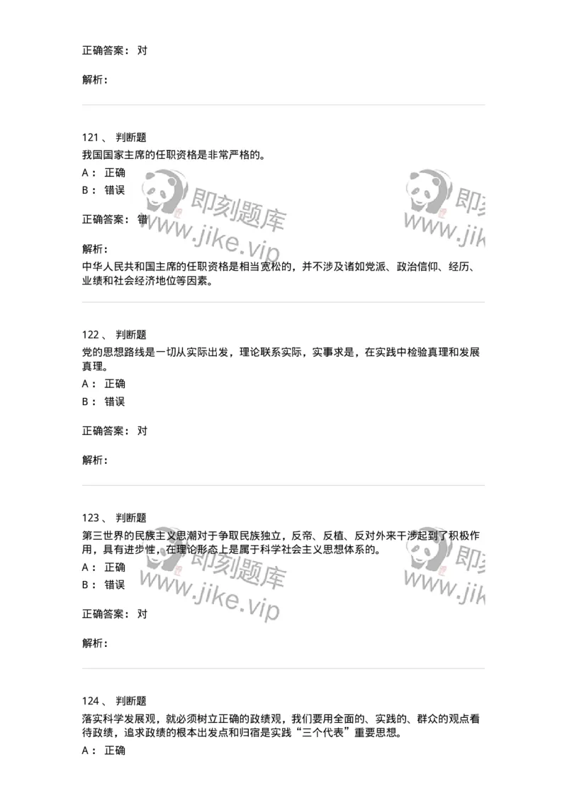 6101-2025年军队文职人员招聘考试《政治学》模拟预测1-137226_军队文职(1)_01.军队文职真题-专业课_（全）版本一（历年真题+章节练习+模拟题）_政治学(军队文职)_预测模拟_题目+解析