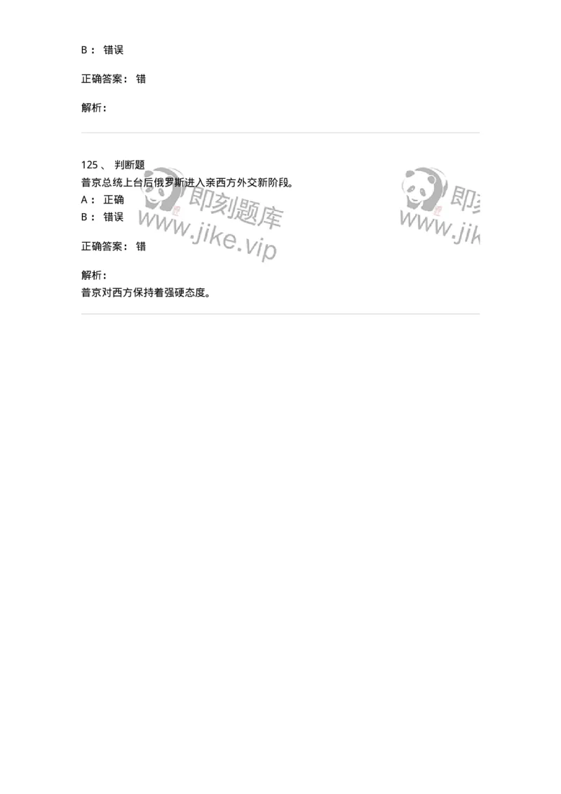 6101-2025年军队文职人员招聘考试《政治学》模拟预测1-137226_军队文职(1)_01.军队文职真题-专业课_（全）版本一（历年真题+章节练习+模拟题）_政治学(军队文职)_预测模拟_题目+解析