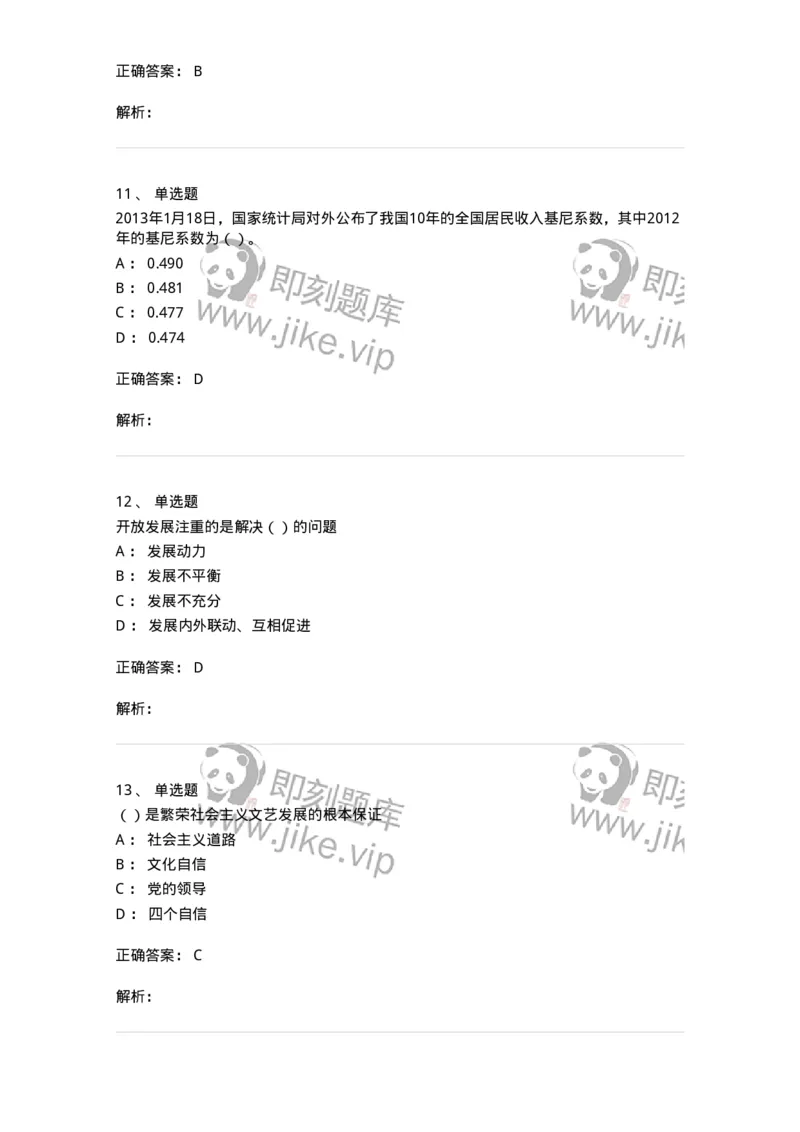 6101-2025年军队文职人员招聘考试《政治学》模拟预测1-137226_军队文职(1)_01.军队文职真题-专业课_（全）版本一（历年真题+章节练习+模拟题）_政治学(军队文职)_预测模拟_题目+解析
