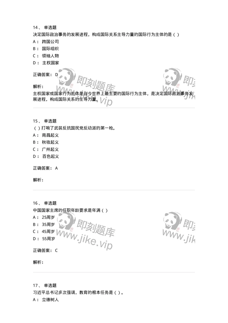 6101-2025年军队文职人员招聘考试《政治学》模拟预测1-137226_军队文职(1)_01.军队文职真题-专业课_（全）版本一（历年真题+章节练习+模拟题）_政治学(军队文职)_预测模拟_题目+解析