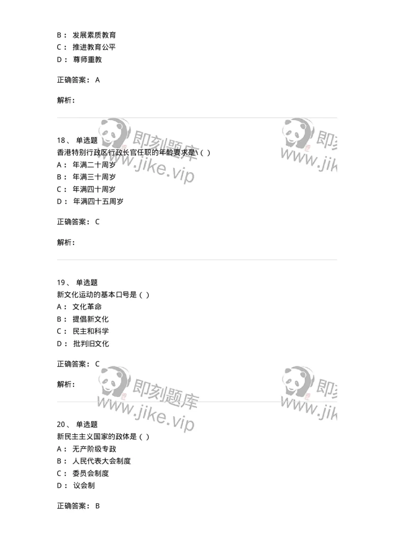 6101-2025年军队文职人员招聘考试《政治学》模拟预测1-137226_军队文职(1)_01.军队文职真题-专业课_（全）版本一（历年真题+章节练习+模拟题）_政治学(军队文职)_预测模拟_题目+解析