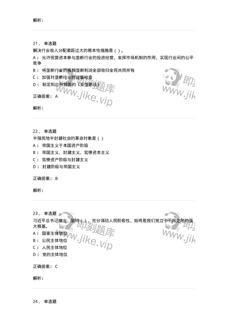 6101-2025年军队文职人员招聘考试《政治学》模拟预测1-137226_军队文职(1)_01.军队文职真题-专业课_（全）版本一（历年真题+章节练习+模拟题）_政治学(军队文职)_预测模拟_题目+解析