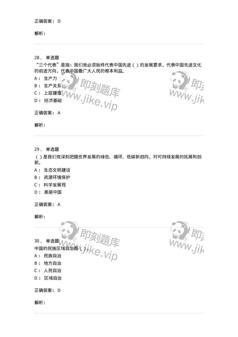 6101-2025年军队文职人员招聘考试《政治学》模拟预测1-137226_军队文职(1)_01.军队文职真题-专业课_（全）版本一（历年真题+章节练习+模拟题）_政治学(军队文职)_预测模拟_题目+解析