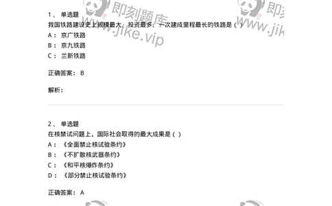 6101-2025年军队文职人员招聘考试《政治学》模拟预测1-137226_军队文职(1)_01.军队文职真题-专业课_（全）版本一（历年真题+章节练习+模拟题）_政治学(军队文职)_预测模拟_题目+解析
