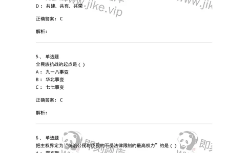 6101-2025年军队文职人员招聘考试《政治学》模拟预测1-137226_军队文职(1)_01.军队文职真题-专业课_（全）版本一（历年真题+章节练习+模拟题）_政治学(军队文职)_预测模拟_题目+解析