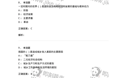 6101-2025年军队文职人员招聘考试《政治学》模拟预测1-137226_军队文职(1)_01.军队文职真题-专业课_（全）版本一（历年真题+章节练习+模拟题）_政治学(军队文职)_预测模拟_题目+解析