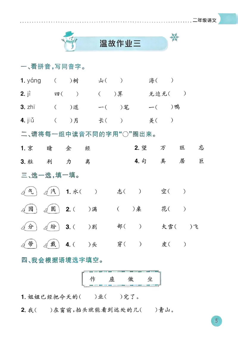 25春黄冈小状元寒假作业人教语文2上_二年级上下册资料_53黄冈多个品牌系列资料_语文