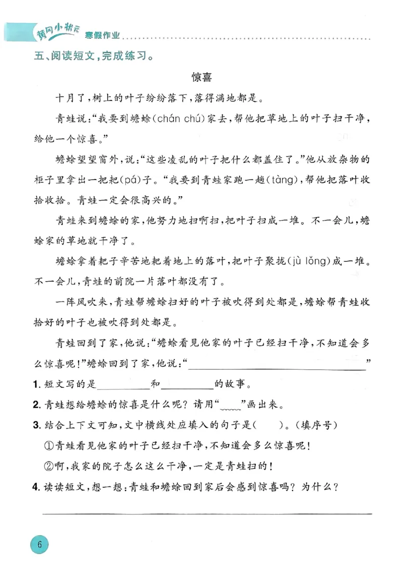 25春黄冈小状元寒假作业人教语文2上_二年级上下册资料_53黄冈多个品牌系列资料_语文