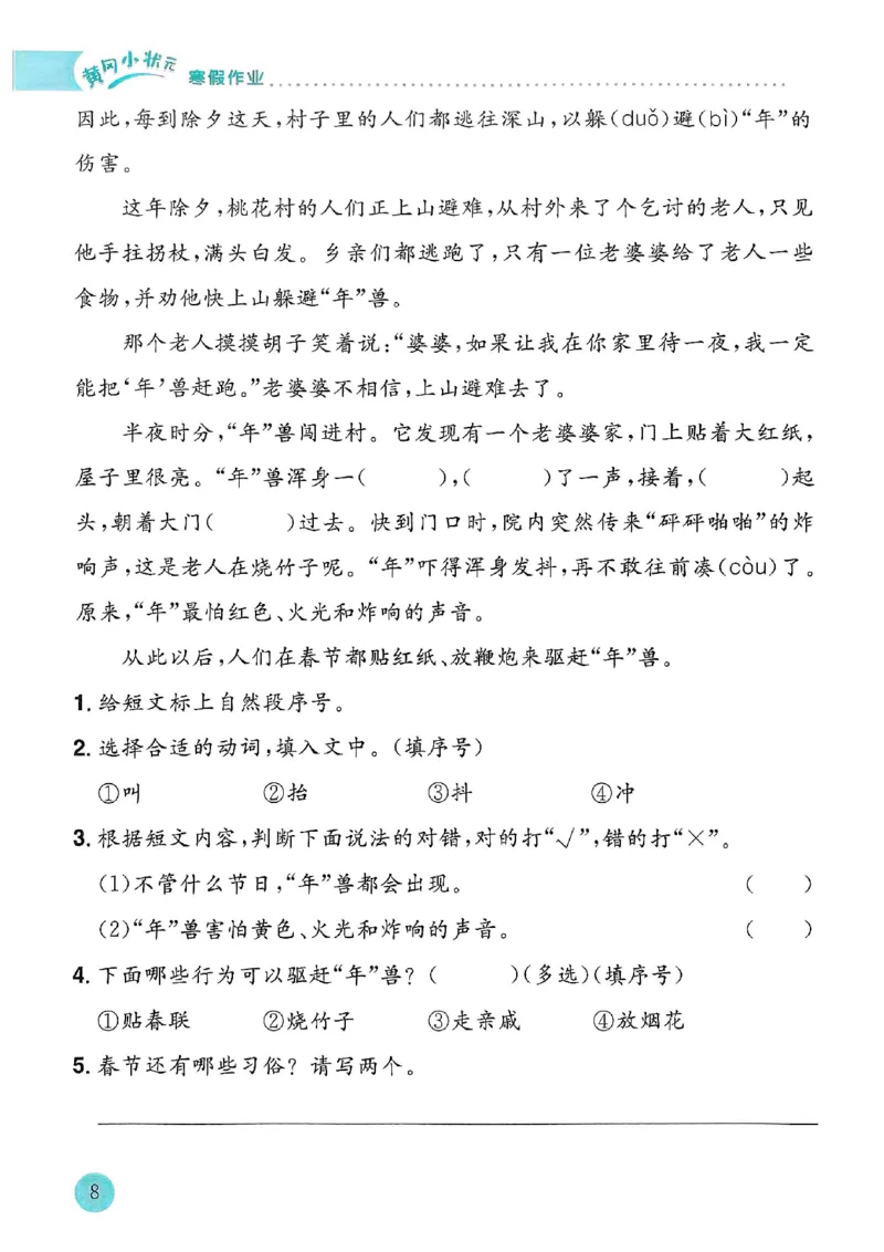 25春黄冈小状元寒假作业人教语文2上_二年级上下册资料_53黄冈多个品牌系列资料_语文
