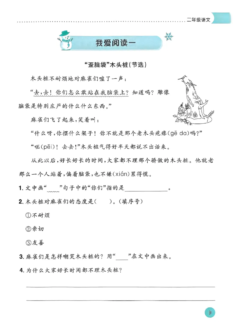 25春黄冈小状元寒假作业人教语文2上_二年级上下册资料_53黄冈多个品牌系列资料_语文