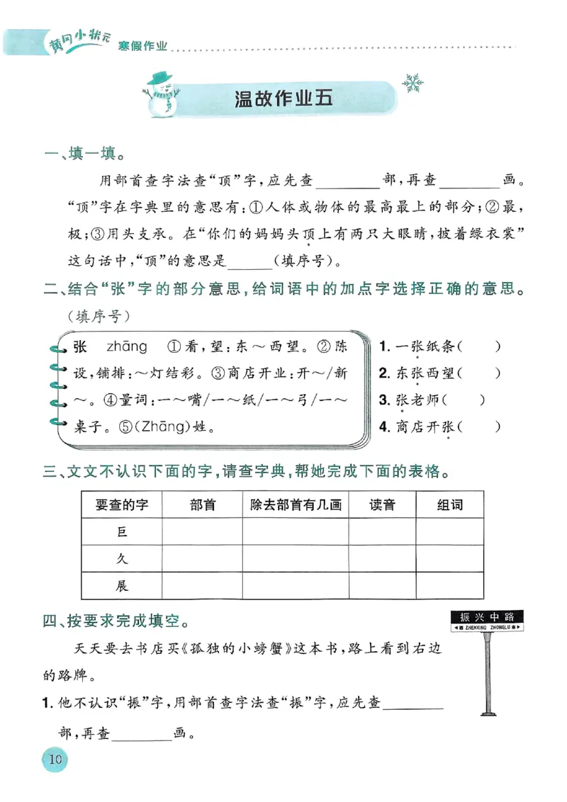 25春黄冈小状元寒假作业人教语文2上_二年级上下册资料_53黄冈多个品牌系列资料_语文