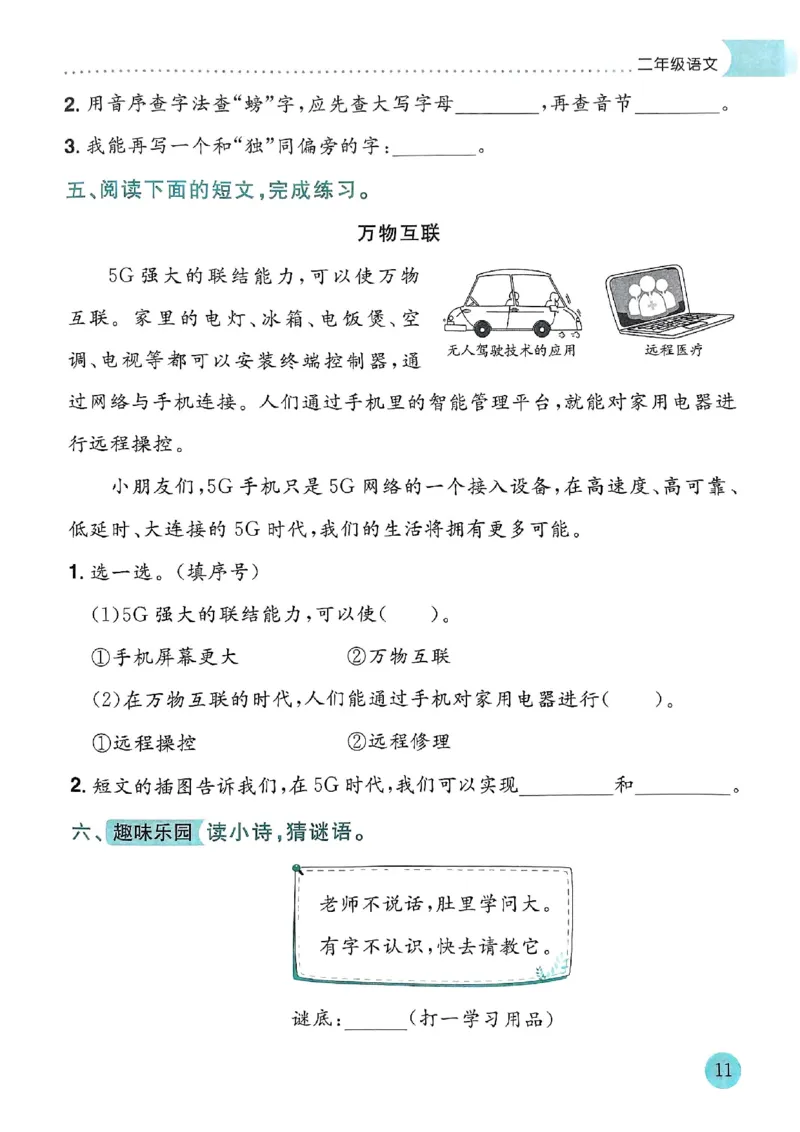 25春黄冈小状元寒假作业人教语文2上_二年级上下册资料_53黄冈多个品牌系列资料_语文