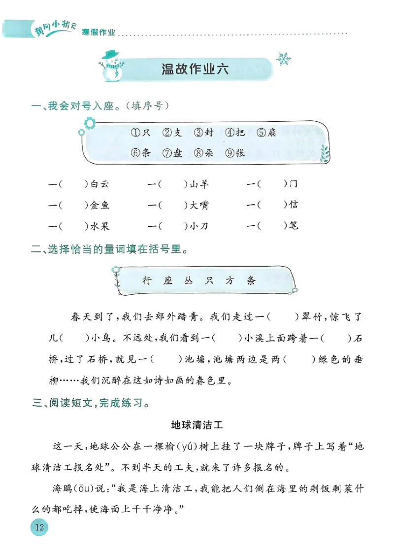 25春黄冈小状元寒假作业人教语文2上_二年级上下册资料_53黄冈多个品牌系列资料_语文