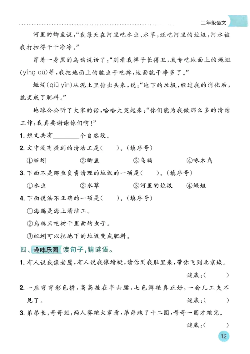 25春黄冈小状元寒假作业人教语文2上_二年级上下册资料_53黄冈多个品牌系列资料_语文