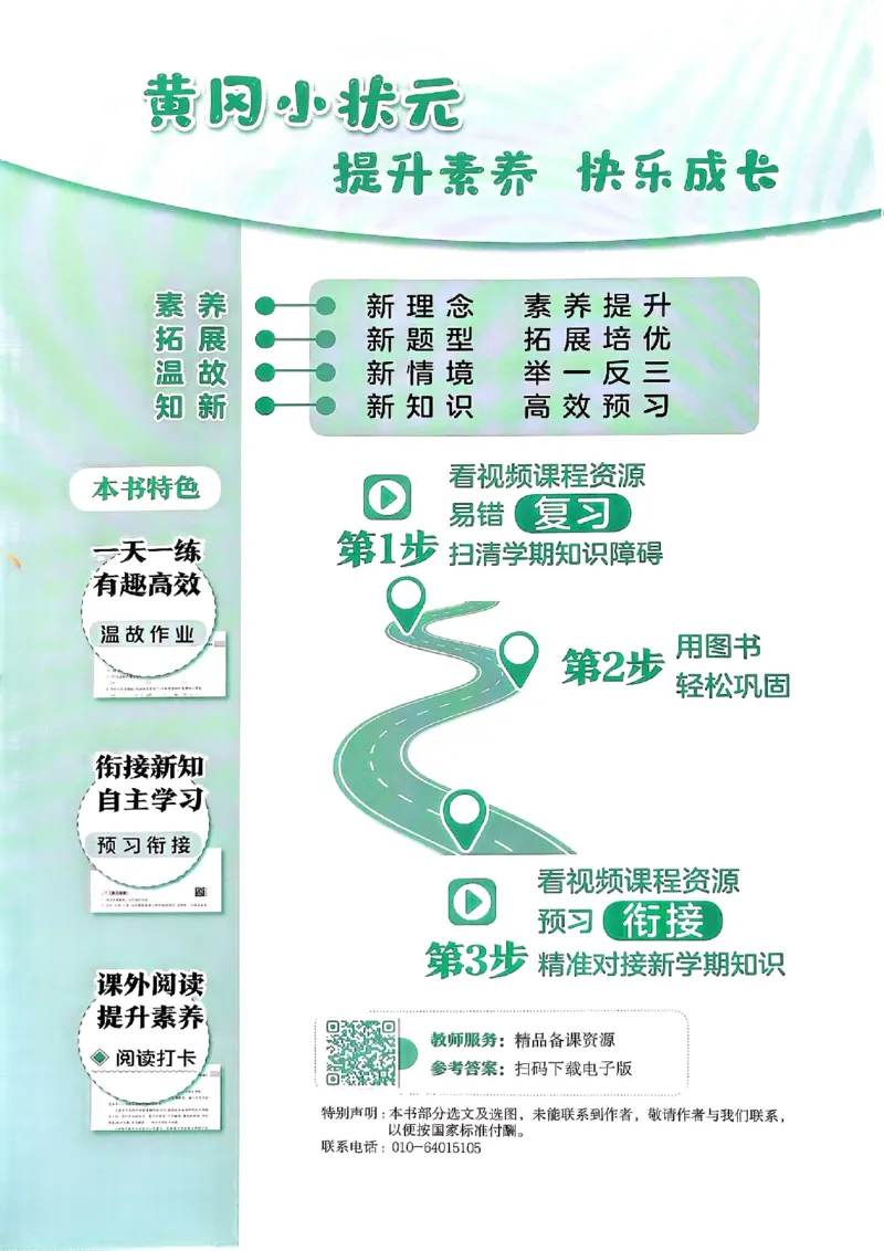 25春黄冈小状元寒假作业人教语文2上_二年级上下册资料_53黄冈多个品牌系列资料_语文