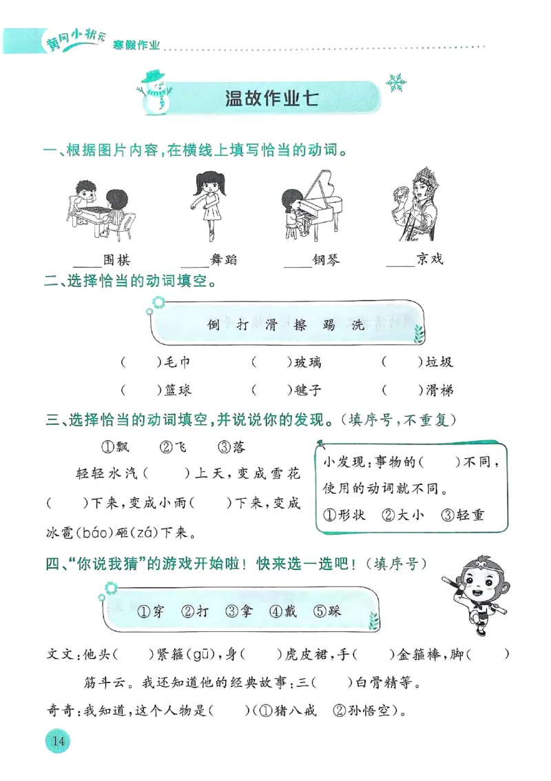 25春黄冈小状元寒假作业人教语文2上_二年级上下册资料_53黄冈多个品牌系列资料_语文