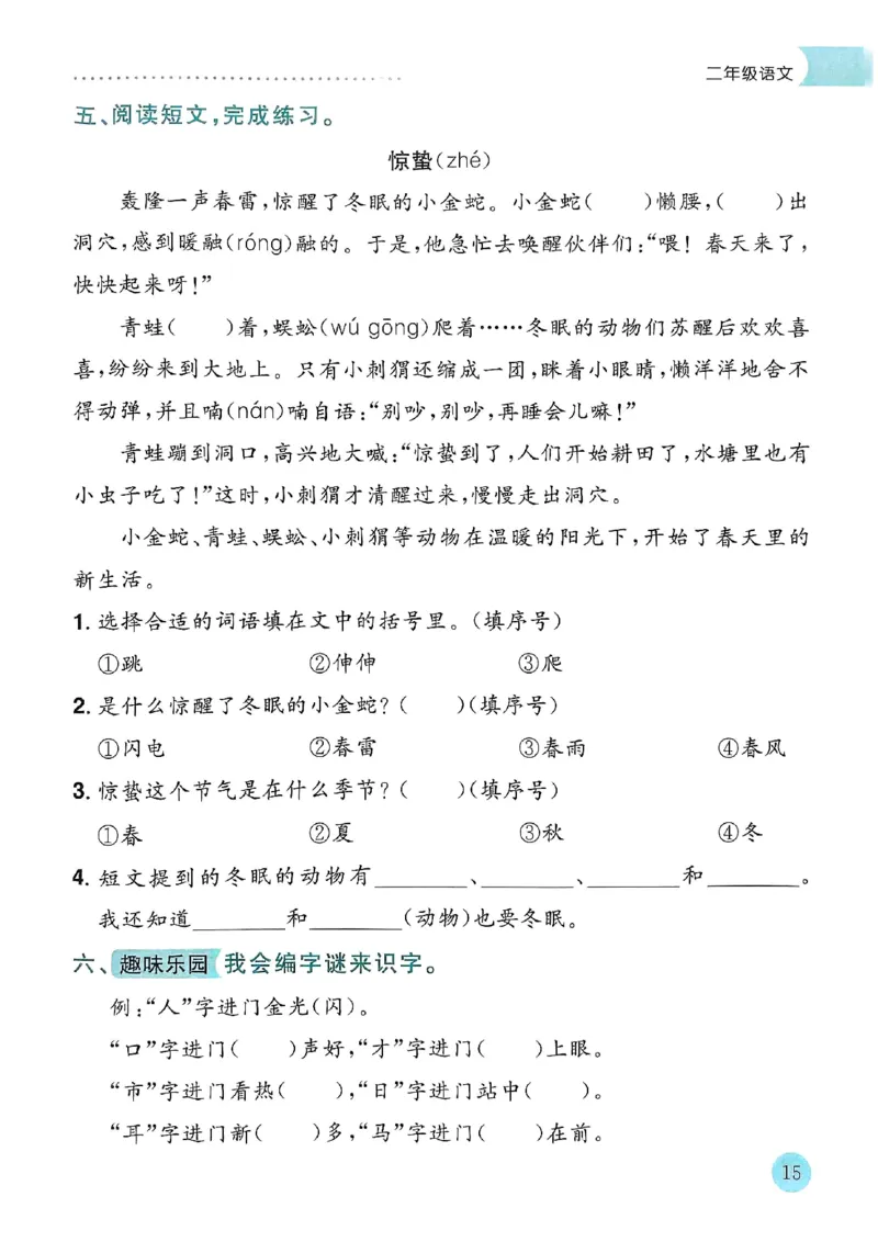 25春黄冈小状元寒假作业人教语文2上_二年级上下册资料_53黄冈多个品牌系列资料_语文
