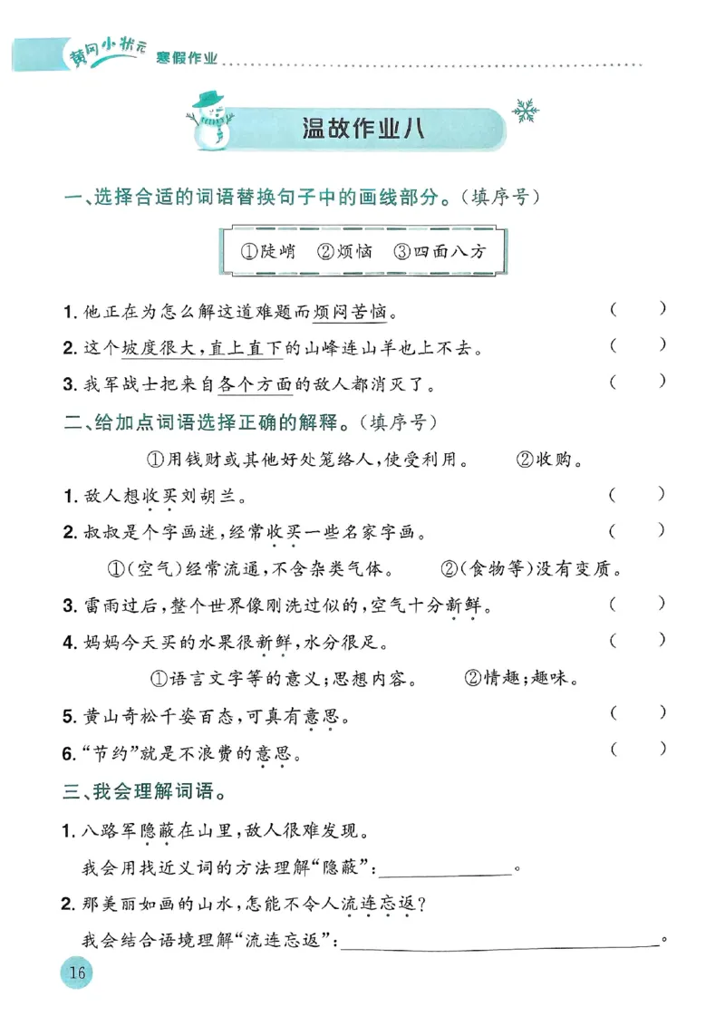 25春黄冈小状元寒假作业人教语文2上_二年级上下册资料_53黄冈多个品牌系列资料_语文