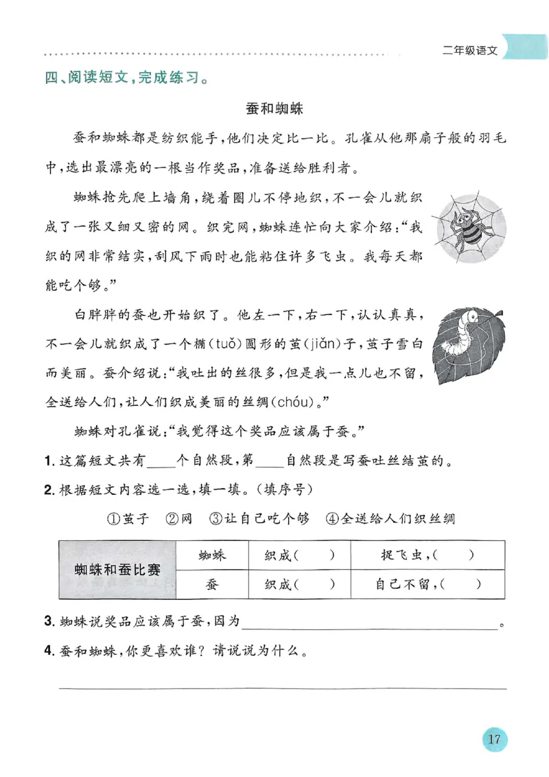 25春黄冈小状元寒假作业人教语文2上_二年级上下册资料_53黄冈多个品牌系列资料_语文