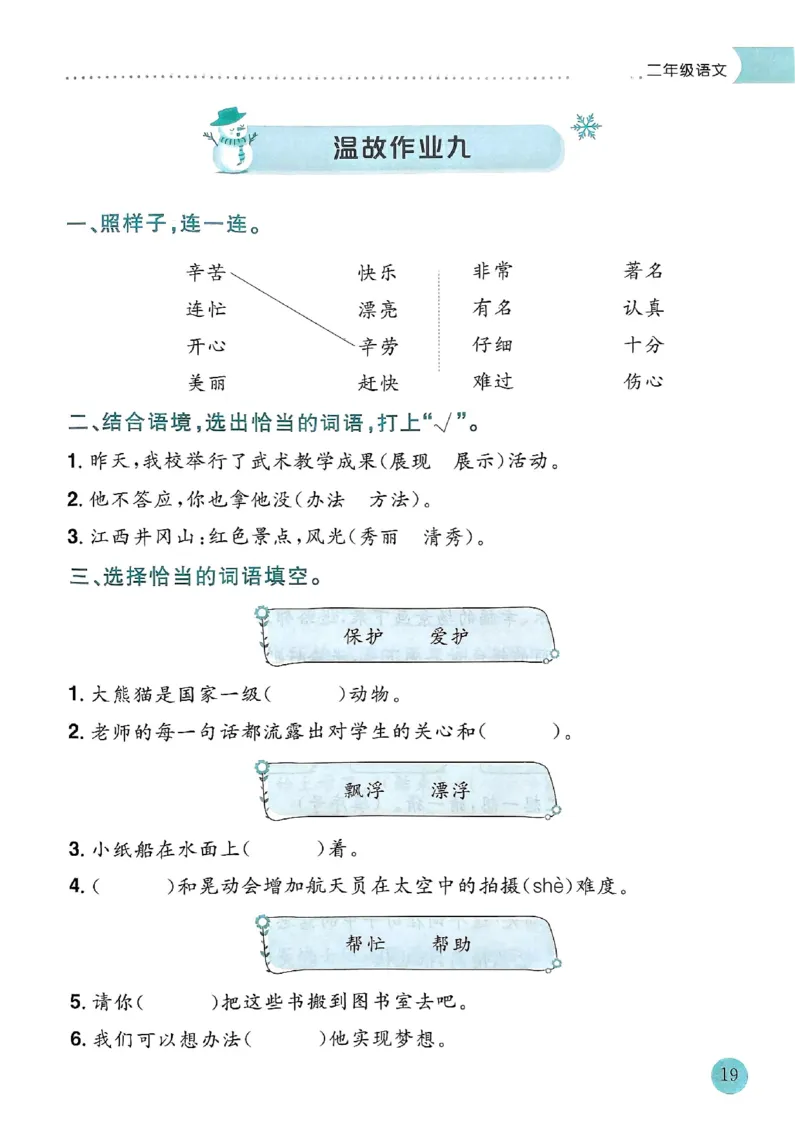 25春黄冈小状元寒假作业人教语文2上_二年级上下册资料_53黄冈多个品牌系列资料_语文