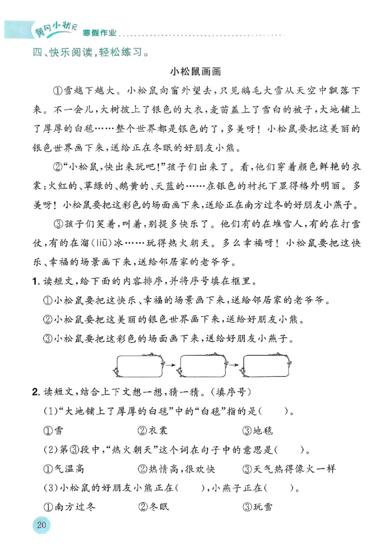 25春黄冈小状元寒假作业人教语文2上_二年级上下册资料_53黄冈多个品牌系列资料_语文