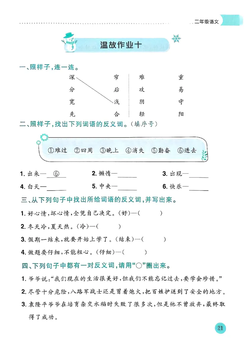 25春黄冈小状元寒假作业人教语文2上_二年级上下册资料_53黄冈多个品牌系列资料_语文