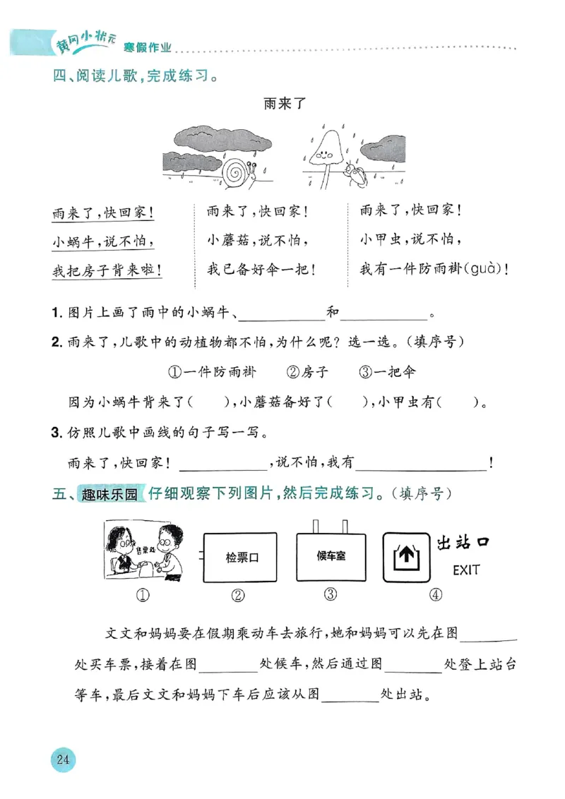 25春黄冈小状元寒假作业人教语文2上_二年级上下册资料_53黄冈多个品牌系列资料_语文