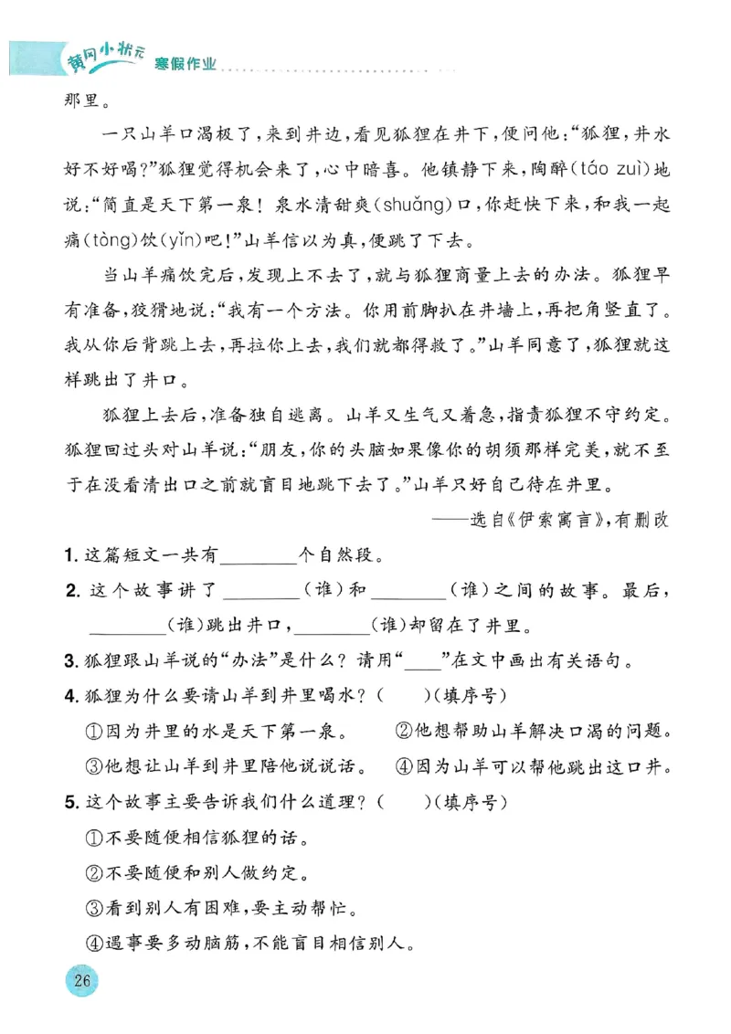 25春黄冈小状元寒假作业人教语文2上_二年级上下册资料_53黄冈多个品牌系列资料_语文