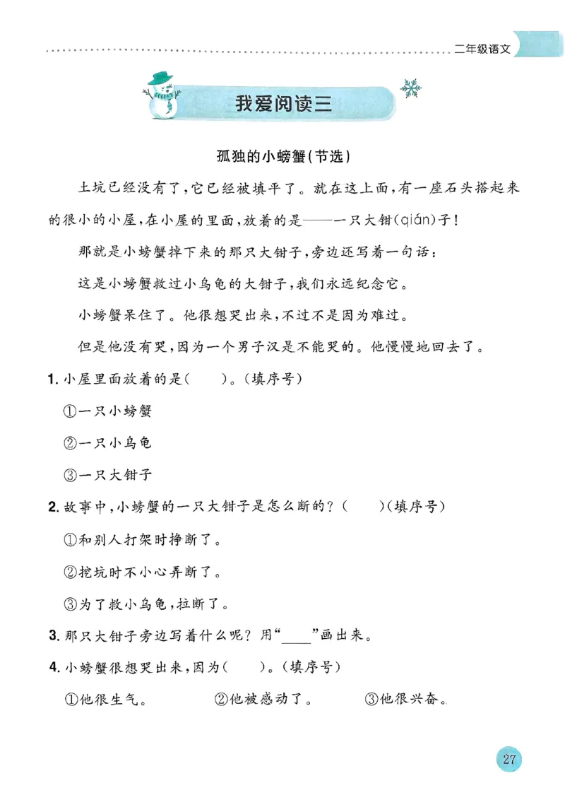 25春黄冈小状元寒假作业人教语文2上_二年级上下册资料_53黄冈多个品牌系列资料_语文