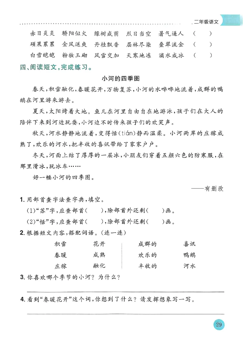25春黄冈小状元寒假作业人教语文2上_二年级上下册资料_53黄冈多个品牌系列资料_语文