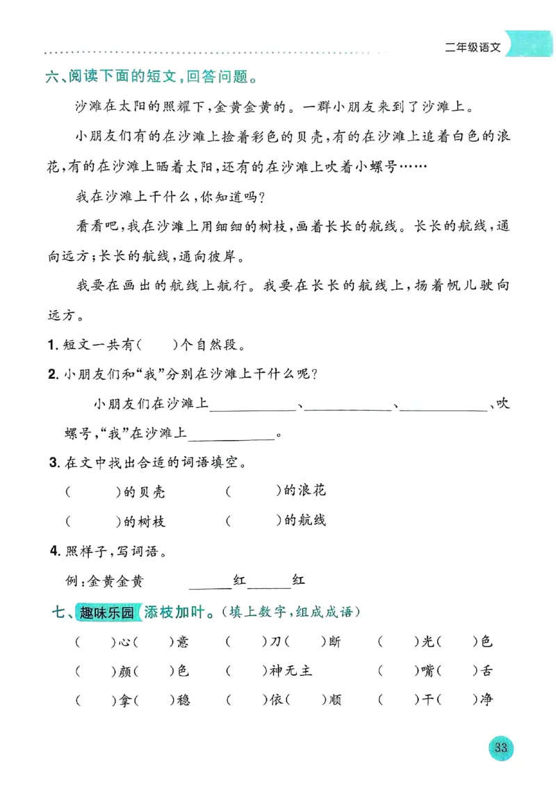 25春黄冈小状元寒假作业人教语文2上_二年级上下册资料_53黄冈多个品牌系列资料_语文